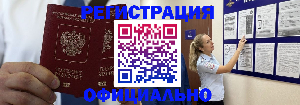 прописка штамп в Ясногорске