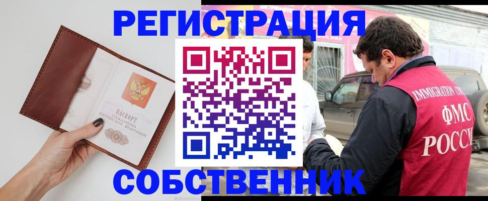 временная регистрация для всех в Ясногорске